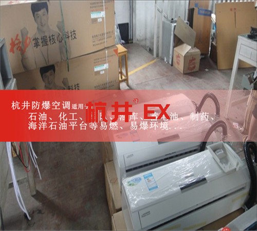 煉油廠防爆空調(diào)機案例圖