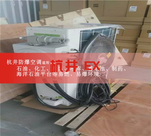 煉油廠防爆空調(diào)機案例圖