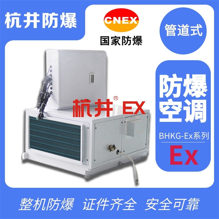 物料儲存?zhèn)}庫需要配置防爆恒溫恒濕機(jī) 物料儲存?zhèn)}庫需要配置防爆恒溫恒濕機(jī)