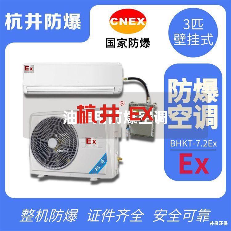 油庫用防爆空調(diào) 油庫用防爆空調(diào)