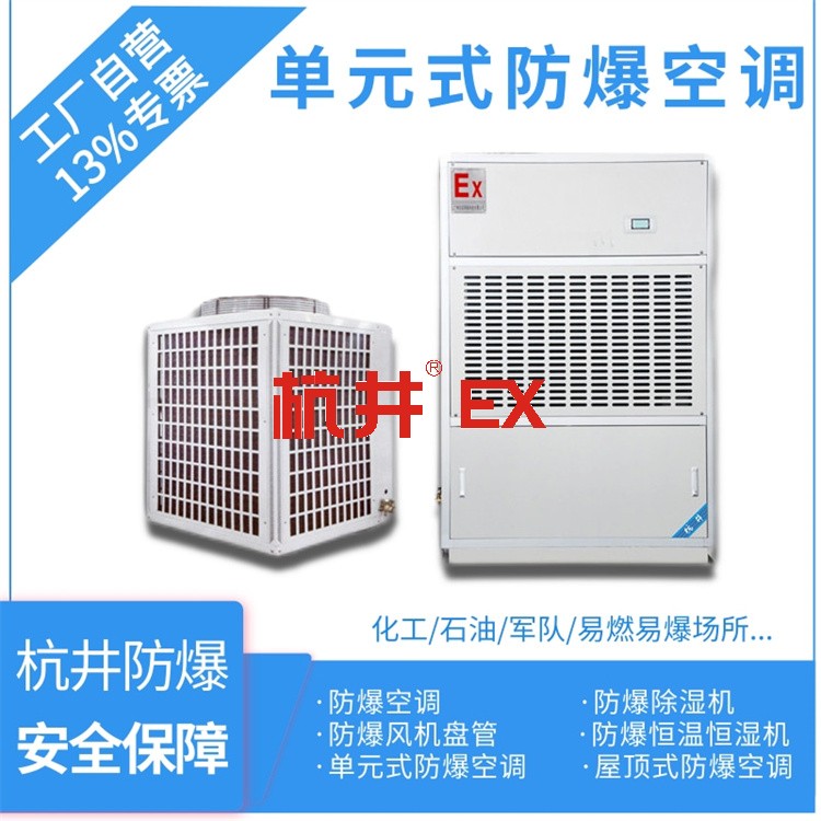 冶金廠防爆空調(diào)機(jī) BKFR系列防爆空調(diào)機(jī) 冶金廠防爆空調(diào)機(jī) BKFR系列防爆空調(diào)機(jī)