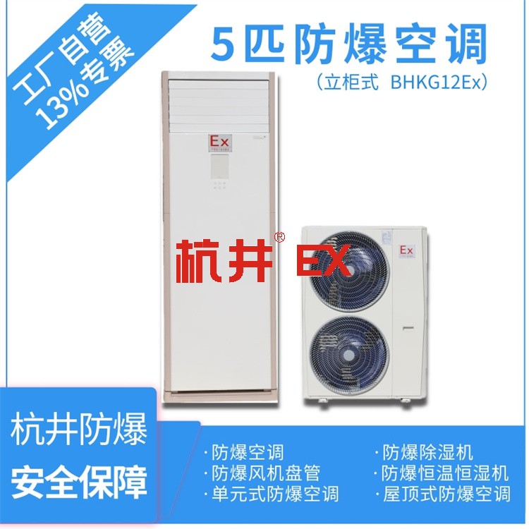 供電站用防爆空調(diào) 供電站用防爆空調(diào)