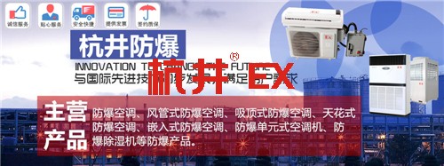 機房帶遠程控制防爆空調機banner圖