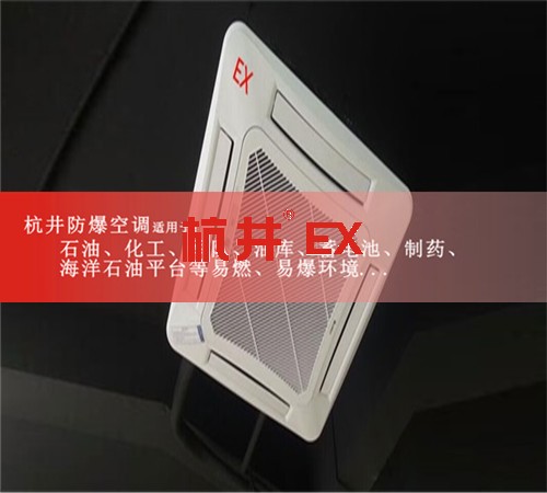 機房帶遠程控制防爆空調機案例圖