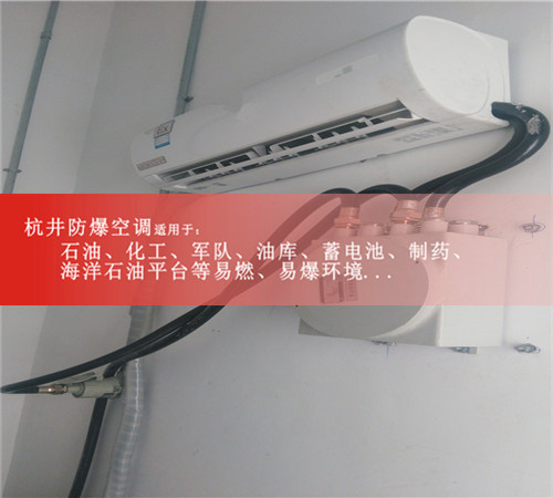 一點五匹甲類庫特種防爆空調現(xiàn)場安裝圖