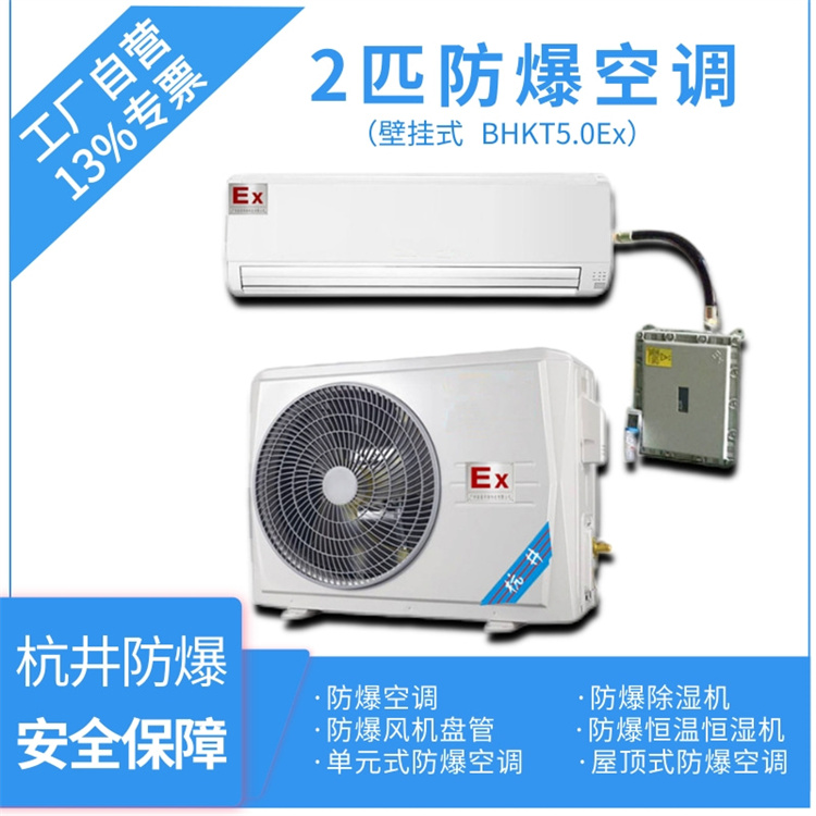 電力配電機(jī)房防爆空調(diào)的安裝要求 電力配電機(jī)房防爆空調(diào)的安裝要求
