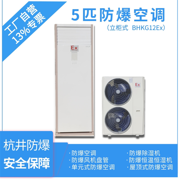 醫(yī)藥車間倉庫用空調(diào)-防爆全新風(fēng)空調(diào) 醫(yī)藥車間倉庫用空調(diào)-防爆全新風(fēng)空調(diào)