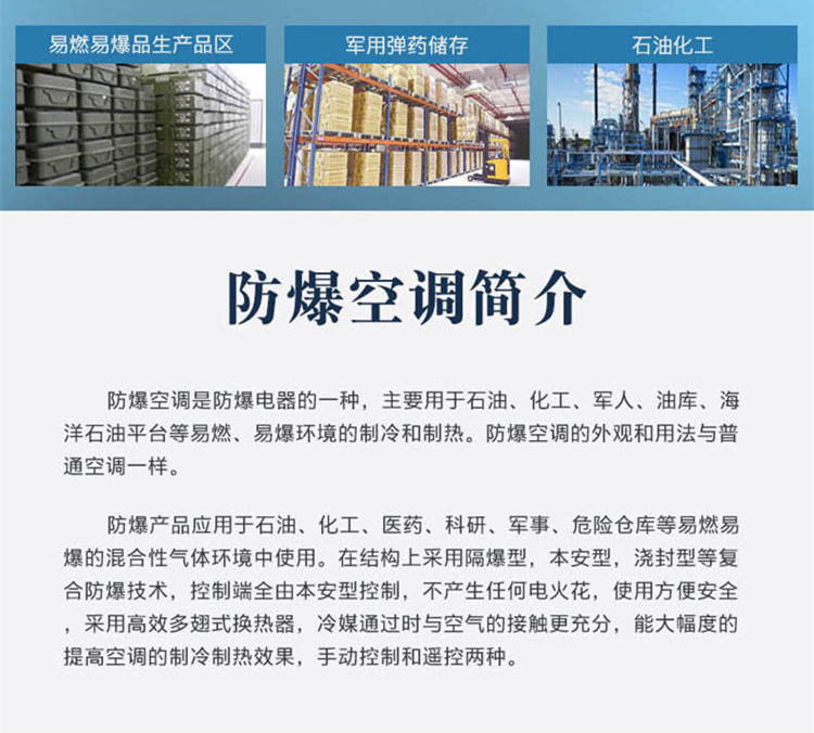 糧食倉儲間用空調(diào)-天花式防爆空調(diào) 糧食倉儲間用空調(diào)-天花式防爆空調(diào)
