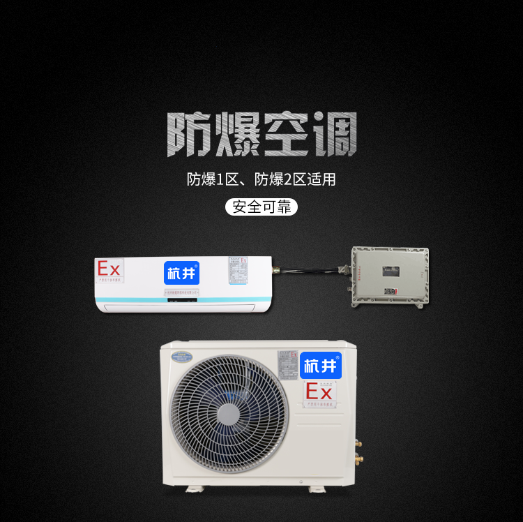 噴漆房防爆空調(diào)機(jī) BHKT7.5Ex三匹防爆空調(diào)機(jī) 噴漆房防爆空調(diào)機(jī) BHKT7.5Ex三匹防爆空調(diào)機(jī)