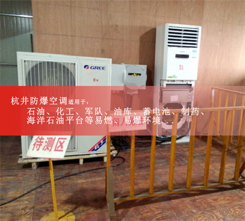冶金廠防爆空調(diào)機(jī)案例圖