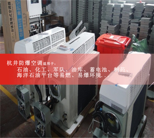 冶金廠防爆空調(diào)機(jī)案例圖