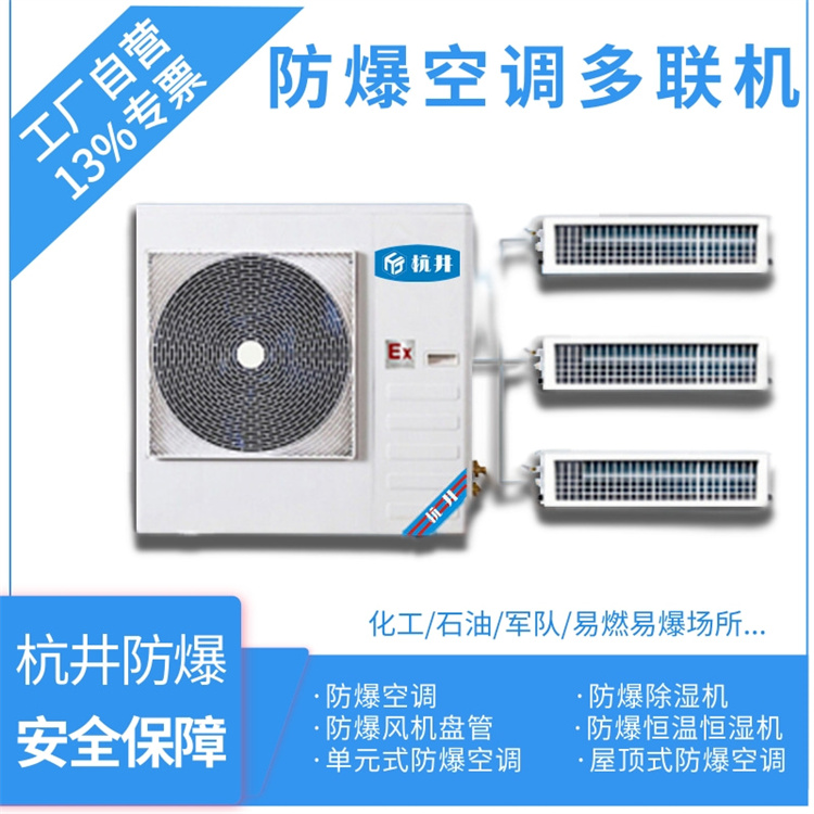 醫(yī)藥廠使用防爆空調(diào)的注意事項(xiàng) 醫(yī)藥廠使用防爆空調(diào)的注意事項(xiàng)