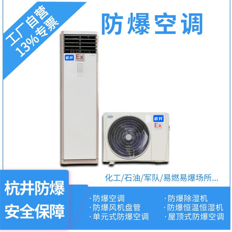BFKG系列冷庫房節(jié)能防爆空調(diào)改造-井泉環(huán)保 BFKG系列冷庫房節(jié)能防爆空調(diào)改造-井泉環(huán)保