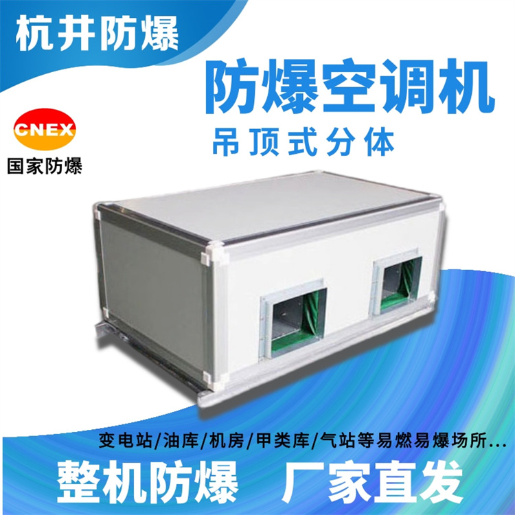 電池房防爆空調(diào)的防爆原理是什么