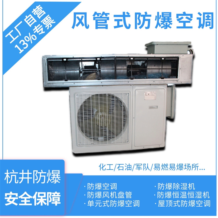 煉鋼廠電力配電機(jī)房用空調(diào)-吸頂式防爆空調(diào)