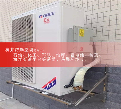 安陽(yáng)防爆空調(diào)防爆空調(diào)圖片