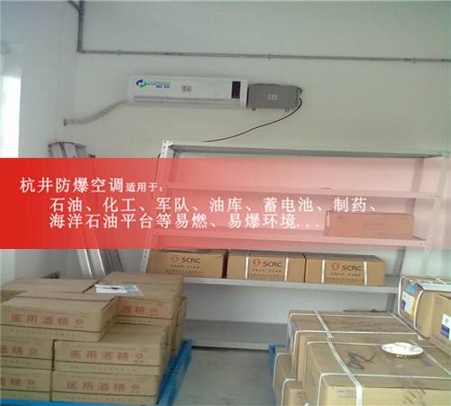 安陽(yáng)防爆空調(diào)現(xiàn)場(chǎng)安裝圖