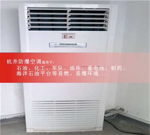 安陽(yáng)防爆空調(diào)防爆空調(diào)案例圖