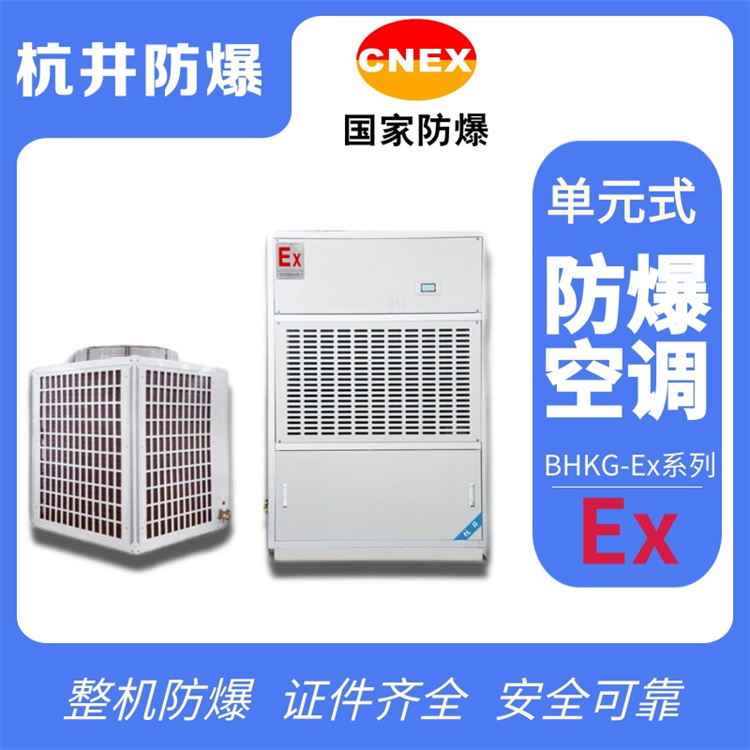噴漆房?jī)?chǔ)藏室需要用防爆空調(diào) 噴漆房?jī)?chǔ)藏室需要用防爆空調(diào)