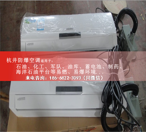 供電局防爆空調(diào)機案例圖
