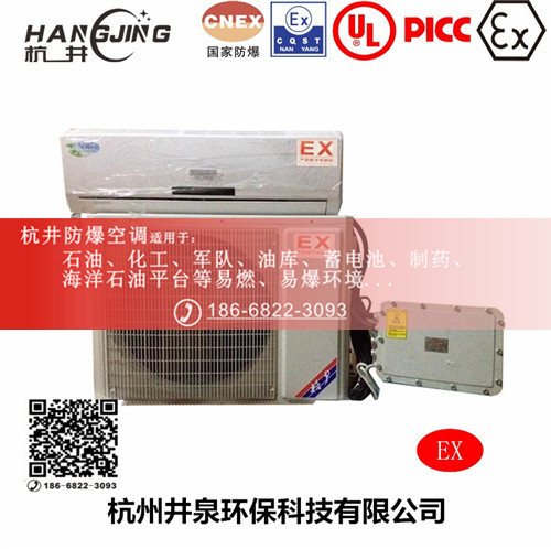 加氣站防爆空調(diào)機(jī)主圖