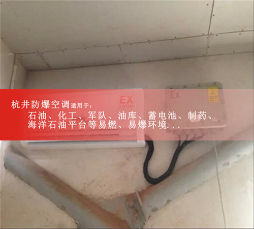 2P格力防爆空調(diào),2P格力防爆空調(diào)案例圖