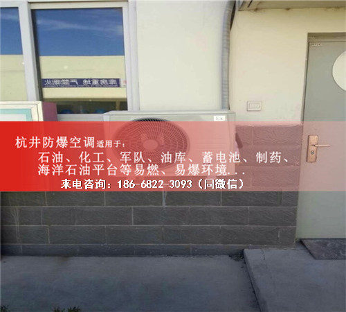 機(jī)場(chǎng)防爆空調(diào)機(jī)案例圖