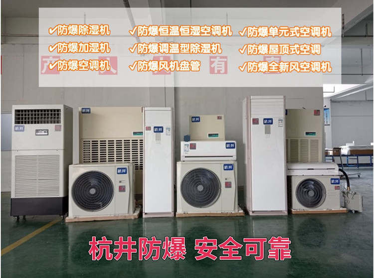 甲烷倉庫防爆空調(diào)機(jī) 10p防爆空調(diào)機(jī) 甲烷倉庫防爆空調(diào)機(jī) 10p防爆空調(diào)機(jī)