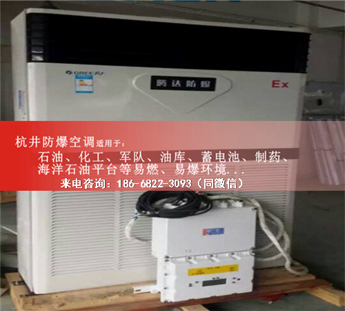 煉油廠防爆空調(diào)機(jī)案例圖
