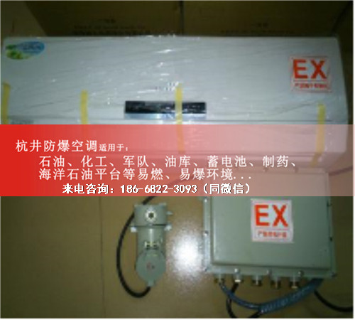易燃易爆場(chǎng)所防爆空調(diào)機(jī)案例圖