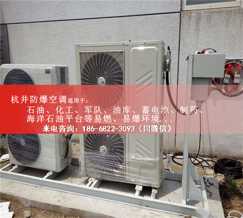 加油站防爆空調(diào)機(jī)案例圖