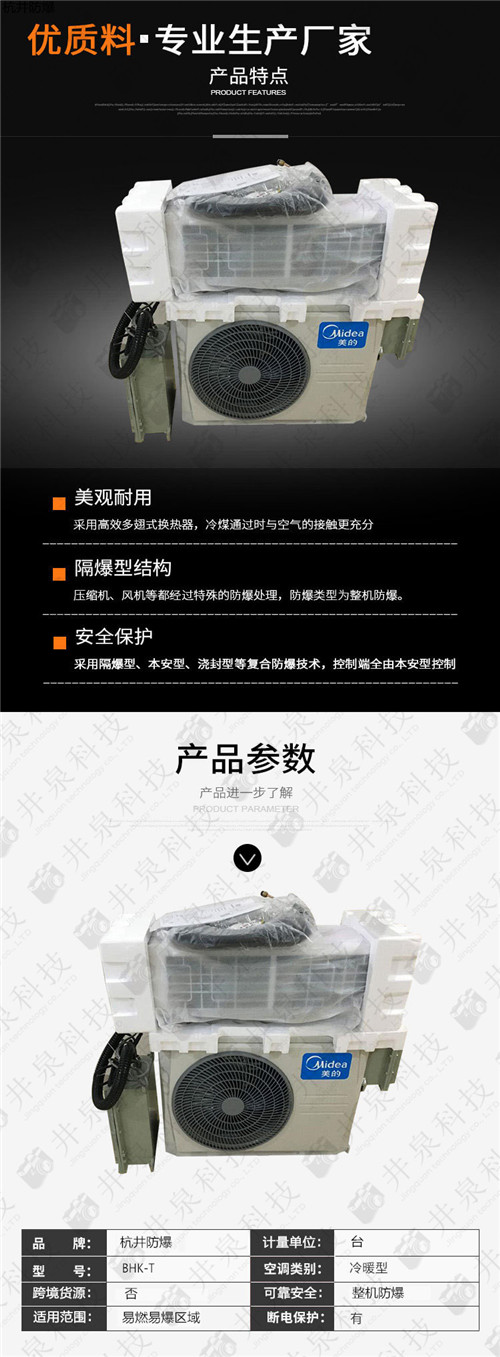 8p香料廠冷暖防爆空調(diào)案例圖