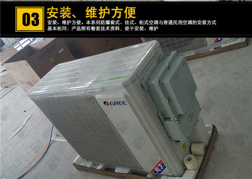 機場防爆空調(diào)現(xiàn)場安裝圖