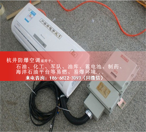 電力防爆空調(diào)機案例圖
