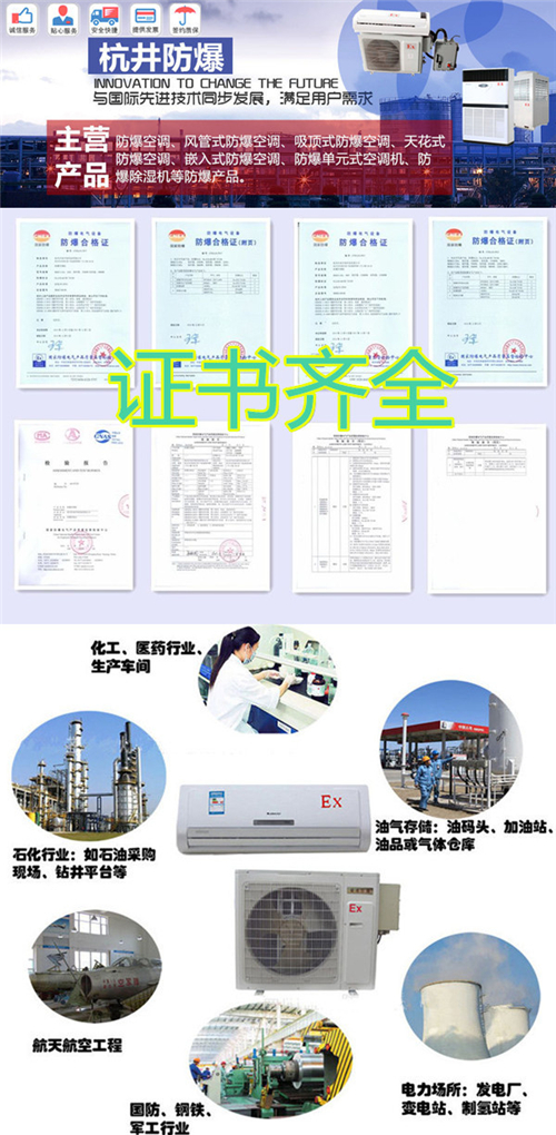 杭州防爆空調，化工廠防爆空調圖片
