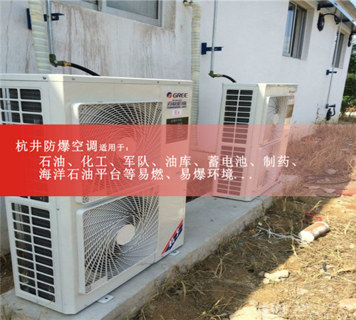 杭州防爆空調，化工廠防爆空調案例圖