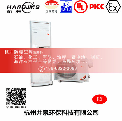 1區(qū)、2區(qū)危險(xiǎn)場所防爆空調(diào)機(jī)主圖