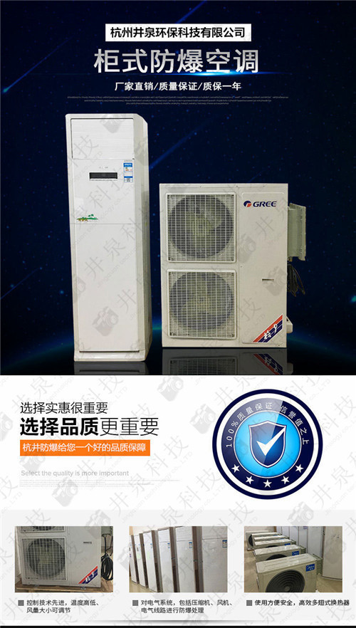 甲醇庫防爆空調(diào)機案例圖