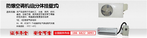 油站防爆空調(diào)機banner圖